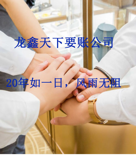 梁子湖要账公司
